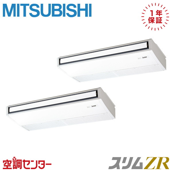 《在庫限り》PCZX-ZRMP224K5 8馬力 三相200V ワイヤード 同時ツイン 業務用エアコン 三菱電機 天吊形 スリムZR 在庫確認もスピード対応 エアコン専門のプロが丁寧にご案内|空調センター 店