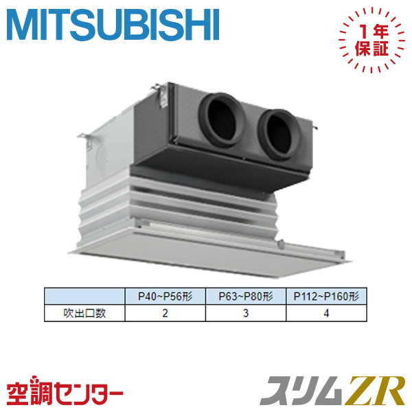 《店卸し資産区分線》PDZ-ZRMP50SG5 2意気込み 単相200V ワイヤード シングル お勤め用冷房装置 三菱電機 上昇限度埋込ビルトイン か細いZR 店卸し資産突き止めるも素早さ相応う 冷房装置専門職の労働者階級が折り目正しいにごお引き回し エアコン-ビルトイン・マルチエアコン-季節・空調家電