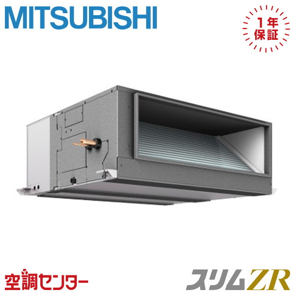 PEZ-ZRMP280E5 10馬力 三相200V ワイヤード シングル 業務用エアコン 三菱電機 天井埋込形 スリムZR 在庫確認もスピード対応 エアコン専門のプロが丁寧にご案内