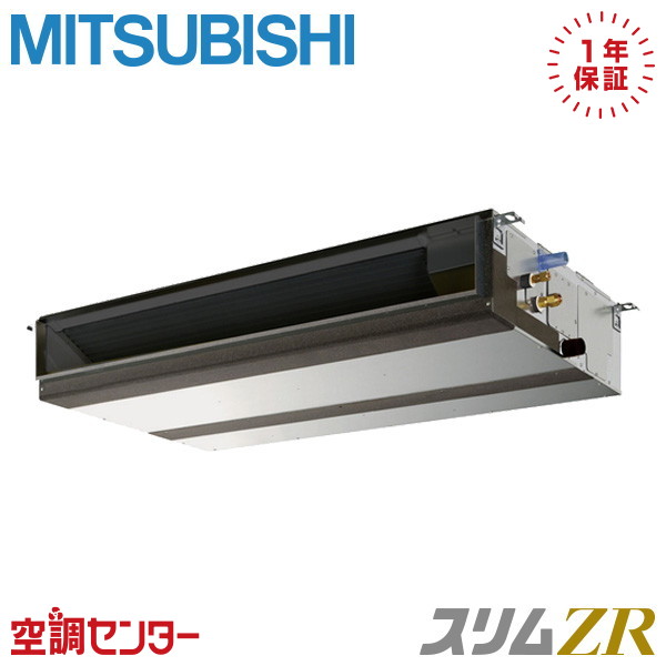 PEZ-ZRMP50SD5 2馬力 単相200V ワイヤード シングル 業務用エアコン 三菱電機 天井埋込形 スリムZR 在庫確認もスピード対応 エアコン専門のプロが丁寧にご案内