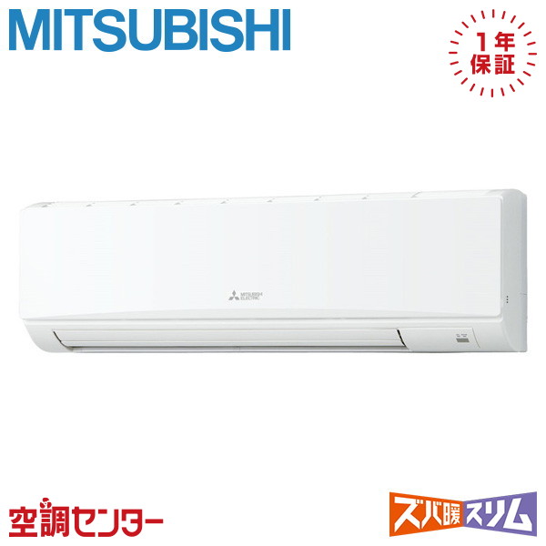 PKZ-DHRMP112KL5 4馬力 三相200V ワイヤレス シングル 業務用エアコン 三菱電機 壁掛形 ズバ暖スリム 在庫確認もスピード対応 エアコン専門のプロが丁寧にご案内
