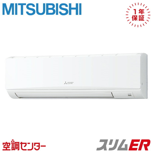 PKZ-ERMP80K5 3馬力 三相200V ワイヤード シングル 業務用エアコン 三菱電機 壁掛形 スリムER 在庫確認もスピード対応 エアコン専門のプロが丁寧にご案内