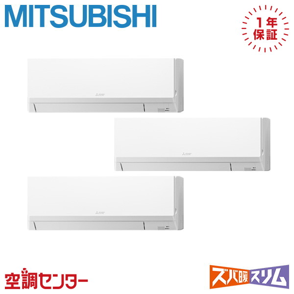 《在庫限り》PKZT-HRMP160LL5 6馬力 三相200V ワイヤレス 同時トリプル 業務用エアコン 三菱電機 壁掛形 ズバ暖スリム 在庫確認もスピード対応 エアコン専門のプロが丁寧にご案内｜空調センター　店