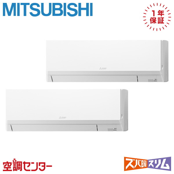 PKZX-HRMP80LL5 3馬力 三相200V ワイヤレス 同時ツイン 業務用エアコン 三菱電機 壁掛形 ズバ暖スリム 在庫確認もスピード対応 エアコン専門のプロが丁寧にご案内