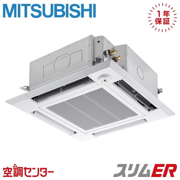 PLZ-ERMP45SHE5 1.8馬力 単相200V ワイヤード シングル 業務用エアコン 三菱電機 天井カセット4方向 i-スクエア スリムER 在庫確認もスピード対応 エアコン専門のプロが丁寧にご案内