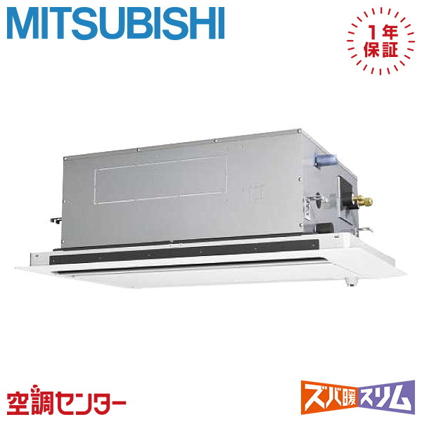《店卸し資産区分線》PLZ-HRMP112LF5 4意気込み 三相200V ワイヤード シングル お勤め用冷房装置 三菱電機 上昇限度テープ2道のり ズバ暖か細い 店卸し資産突き止めるも素早さ相応う 冷房装置専門職の労働者階級が折り目正しいにごお引き回し ビルトイン・マルチエアコン-エアコン-季節・空調家電