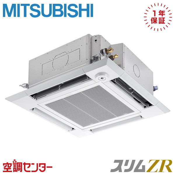 PLZ-ZRMP40HBF5 1.5馬力 三相200V ワイヤード シングル 業務用エアコン 三菱電機 天井カセット4方向 i-スクエア スリムZR 在庫確認もスピード対応 エアコン専門のプロが丁寧にご案内