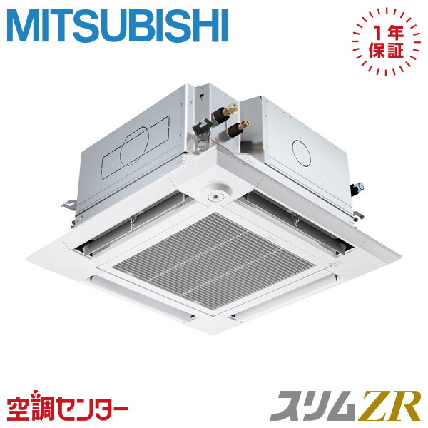 《在庫限り》PLZ-ZRMP50HFG5 2馬力 三相200V ワイヤード シングル 業務用エアコン 三菱電機 天井カセット4方向 i-スクエア ぐるっとスマート気流 スリムZR 在庫確認もスピード対応 エアコン専門のプロが丁寧にご案内｜空調センター　店 112,948円