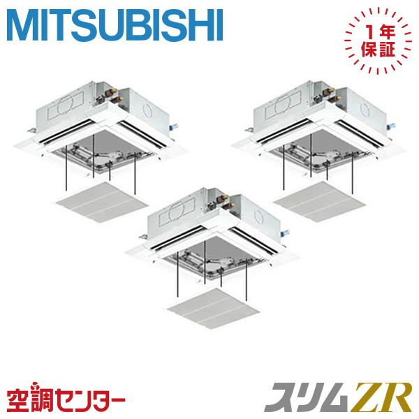 PLZT-ZRMP160HFG5-ag 6馬力 三相200V ワイヤード 同時トリプル 業務用エアコン 三菱電機 天井カセット4方向 i-スクエア ぐるっとスマート気流 スリムZR 在庫確認もスピード対応 エアコン専門のプロが丁寧にご案内