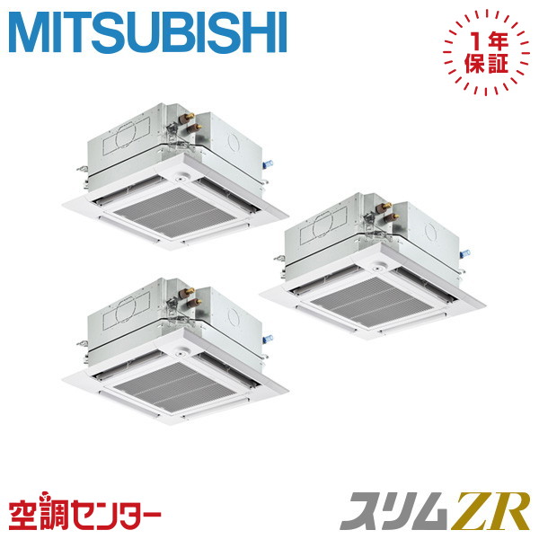 PLZT-ZRMP224HFC5 8馬力 三相200V ワイヤード 同時トリプル 業務用エアコン 三菱電機 天井カセット4方向 i-スクエア スリムZR 在庫確認もスピード対応 エアコン専門のプロが丁寧にご案内