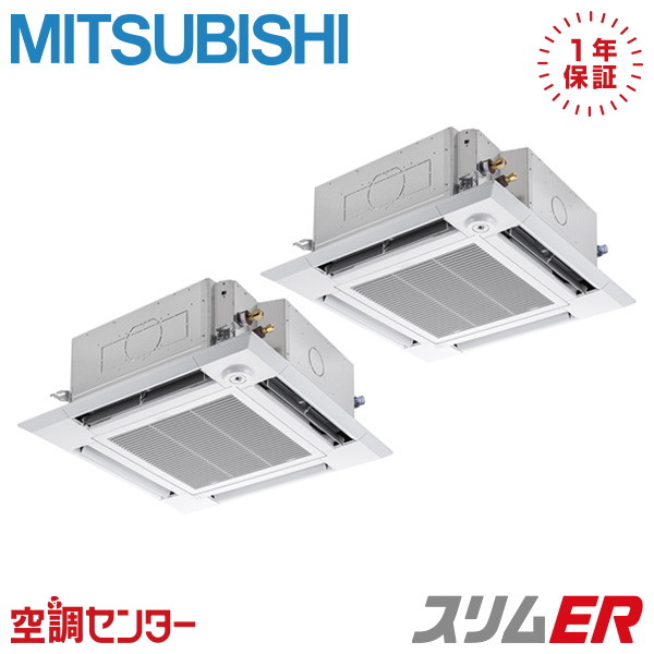 PLZX-ERMP224HLE5 8馬力 三相200V ワイヤレス 同時ツイン 業務用エアコン 三菱電機 天井カセット4方向 i-スクエア スリムER 在庫確認もスピード対応 エアコン専門のプロが丁寧にご案内