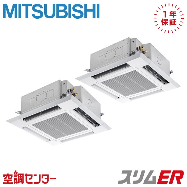 PLZX-ERMP280H5 10馬力 三相200V ワイヤード 同時ツイン 業務用エアコン 三菱電機 天井カセット4方向 i-スクエア スリムER 在庫確認もスピード対応 エアコン専門のプロが丁寧にご案内