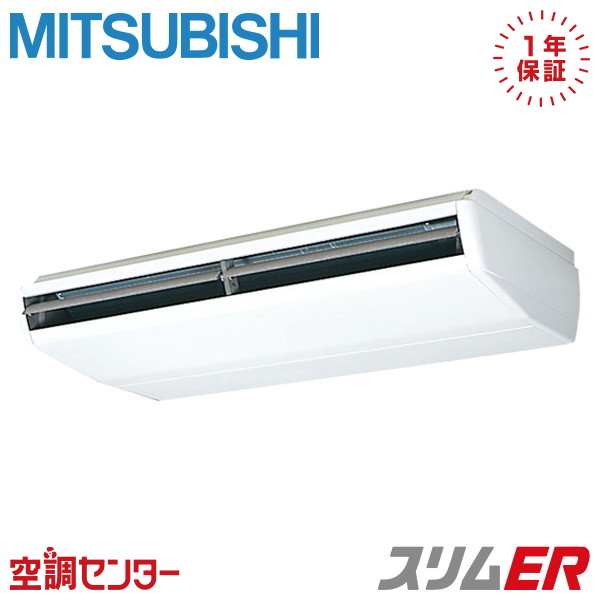 PCZ-ERMP224B6 8意気込み 三相200V ワイヤード シングル お役目用空調設備 三菱電機 天吊形 か細いER 店卸し資産突き止めるも素早さ相応う 空調設備専門職の労働者階級が折り目正しいにご御引き回し