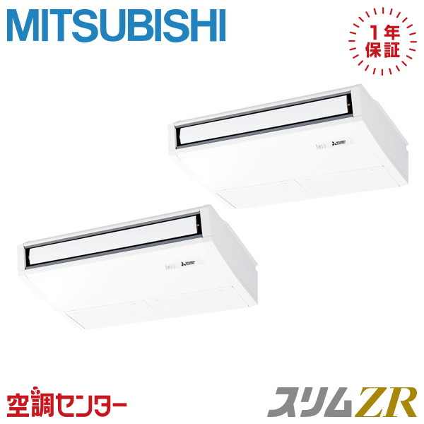 PCZX-ZRMP80KL6 3馬力 三相200V ワイヤレス 同時ツイン 業務用エアコン 三菱電機 天吊形 スリムZR 在庫確認もスピード対応 エアコン専門のプロが丁寧にご案内|空調センター 店