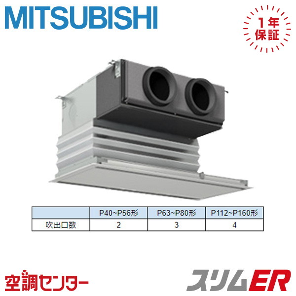 PDZ-ERMP50SG6 2意気込み 単相200V ワイヤード シングル お勤め用冷房装置 三菱電機 上昇限度埋込ビルトイン か細いER 店卸し資産突き止めるも素早さ相応う 冷房装置専門職の労働者階級が折り目正しいにごお引き回し 季節・空調家電-家電-ビルトイン・マルチエアコン