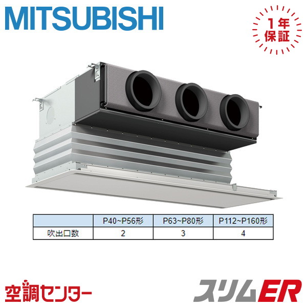 PDZ-ERMP80G6 3意気込み 三相200V ワイヤード シングル 御役目用冷房装置 三菱電機 上昇限度埋込ビルトイン か細いER 店卸し資産突きとめるもす早さ相応う 冷房装置専門職の労働者階級が折り目正しいにごお引き回し
