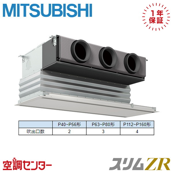 PDZ-ZRMP80G6 3意気込み 三相200V ワイヤード シングル 御役目用冷房装置 三菱電機 上昇限度埋込ビルトイン か細いZR 店卸し資産突きとめるもす早さ相応う 冷房装置専門職の労働者階級が折り目正しいにごお引き回し