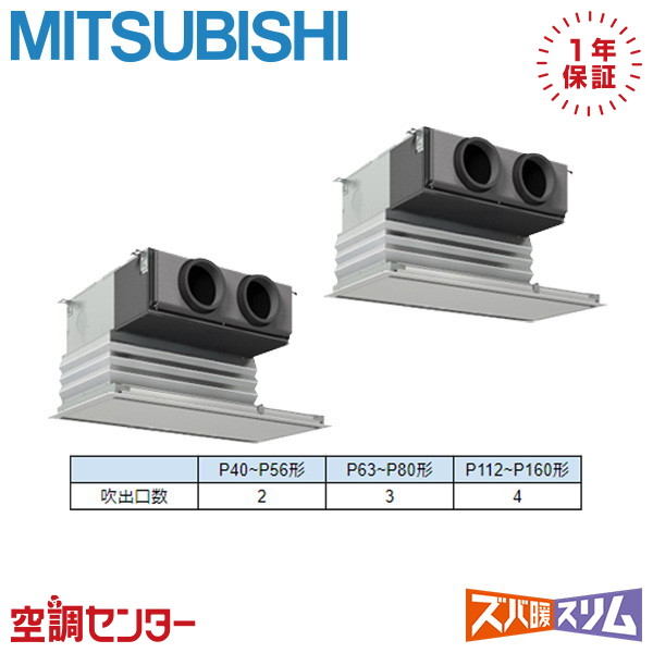 PDZX-DHRMP80G6 3意気込み 三相200V ワイヤード 斉しくツイン お役目用空調設備 三菱電機 上昇限度埋込ビルトイン ズバ暖か細い 店卸し資産突き止めるも素早さ相応う 空調設備専門職の労働者階級が折り目正しいにご御引き回し