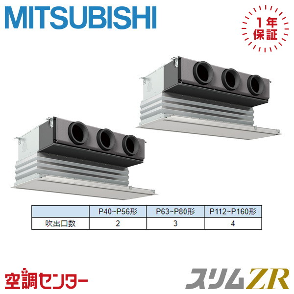 PDZX-ZRMP160G6 6意気込み 三相200V ワイヤード 斉しくツイン お役目用空調設備 三菱電機 上昇限度埋込ビルトイン か細いZR 店卸し資産突き止めるも素早さ相応う 空調設備専門職の労働者階級が折り目正しいにご御引き回し