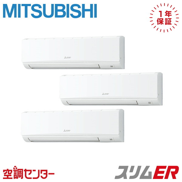 PKZT-ERMP224KL6 8馬力 三相200V ワイヤレス 同時トリプル 業務用エアコン 三菱電機 壁掛形 スリムER 在庫確認もスピード対応 エアコン専門のプロが丁寧にご案内｜空調センター　店