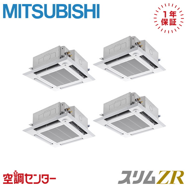 PLZD-ZRMP280HLFG6 10馬力 三相200V ワイヤレス 同時フォー 業務用エアコン 三菱電機 天井カセット4方向 i-スクエア ぐるっとスマート気流 スリムZR 在庫確認もスピード対応 エアコン専門のプロが丁寧にご案内｜空調センター　店