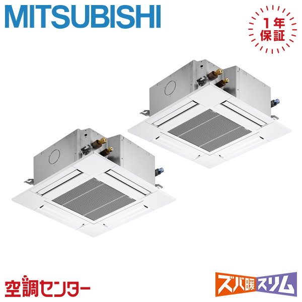 PLZX-HRMP112G6 4馬力 三相200V ワイヤード 同時ツイン 業務用エアコン 三菱電機 天井カセット4方向 コンパクト ズバ暖スリム 在庫確認もスピード対応 エアコン専門のプロが丁寧にご案内｜空調センター　店
