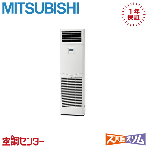PSZ-DHRMP112K6 4意気込み 三相200V 遠隔操作内蔵 シングル お役目用空調設備 三菱電機 床置形 ズバ暖か細い 店卸し資産突き止めるも素早さ相応う 空調設備専門職の労働者階級が折り目正しいにご御引き回し