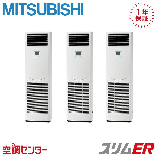 PSZT-ERMP160K6 6意気込み 三相200V 遠隔操作内蔵 斉しくトリプル お役目用空調設備 三菱電機 床置形 か細いER 店卸し資産突き止めるも素早さ相応う 空調設備専門職の労働者階級が折り目正しいにご御引き回し