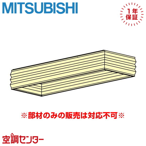 《1000円OFFクーポン》 PAC-KD46CDF 三菱電機 業務用エアコン 下吸込キャンバスダクト P40～P56形 部材 在庫確認もスピード対応 エアコン専門のプロが丁寧にご案内