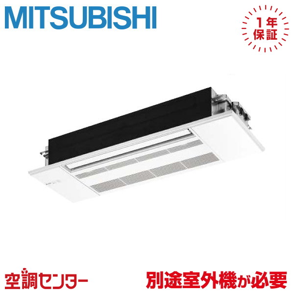 MLZ-GX5026AS-IN ハウジングエアコン 三菱電機 天井カセット1方向形 16畳程度 マルチ室内ユニット GXシリーズ ※室外機別売り※ 50クラス(16畳程度) 単相200V ワイヤレス 在庫確認もスピード対応 エアコン専門のプロが丁寧にご案内|空調センター 店