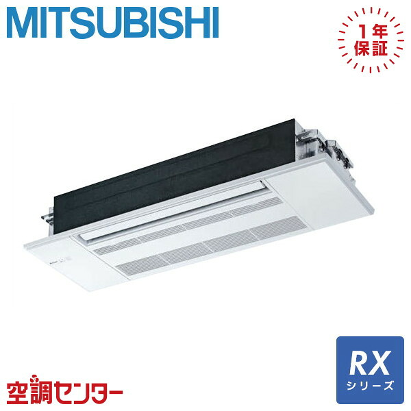 MLZ-RX2826AS-wood ハウジングエアコン 三菱電機 天井カセット1方向形 10畳程度 RXシリーズ 28クラス(10畳程度) シングル 単相200V ワイヤレス 在庫確認もスピード対応 エアコン専門のプロが丁寧にご案内|空調センター 店