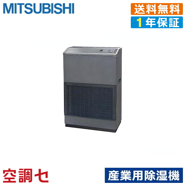《1000円OFFクーポン》 KFH-P08RB-BK 0.8馬力 単相100V リモコン内蔵 シングル 三菱電機 産業用除湿機 床置形 在庫確認もスピード対応 エアコン専門のプロが丁寧にご案内