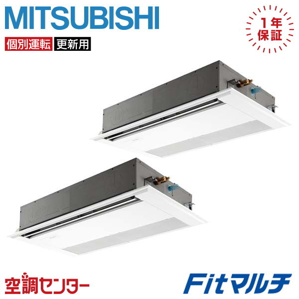 《在庫限り》PUMY-FRP140HM-1U-2 5馬力 三相200V ワイヤード 個別ツイン 業務用エアコン 三菱電機 天井カセット形1方向吹出し 大容量タイプ Fitマルチ 在庫確認もスピード対応 エアコン専門のプロが丁寧にご案内|空調センター 店