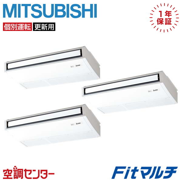 《在庫限り》PUMY-FRP224HM-T-3 8馬力 三相200V ワイヤード 個別トリプル 業務用エアコン 三菱電機 天吊形 Fitマルチ 在庫確認もスピード対応 エアコン専門のプロが丁寧にご案内｜空調センター　店