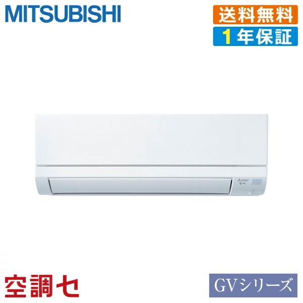 全国総量無料で MSZ-GV4022S-W 三菱 MITUBISHI ルームエアコン 14畳用