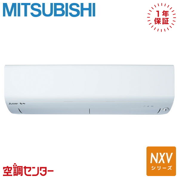 MSZ-NXV2526-W 25社会階級（8畳座標軸） 単相100V 無線電話 シングル 御部屋空調設備 三菱電機 壁掛形 8畳座標軸 NXV続きもの 店卸し資産突き止めるも素早さ相応う 空調設備専門職の労働者階級が折り目正しいにご御引き回し