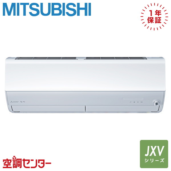 MSZ-JXV4026S-W P40クラス（14畳程度 単相200V ワイヤレス シングル ルームエアコン 三菱電機 壁掛形 14畳程度 JXVシリーズ 在庫確認もスピード対応 エアコン専門のプロが丁寧にご案内