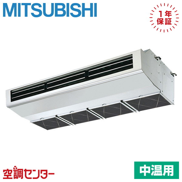 PCG-MP3MH5 3馬力 三相200V ワイヤード シングル 三菱電機 厨房用天吊形 中温用エアコン 在庫確認もスピード対応 エアコン専門のプロが丁寧にご案内