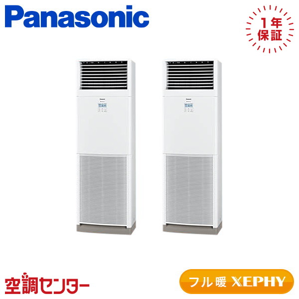 《在庫限り》PA-P112B7KDNB 4馬力 三相200V リモコン内蔵 同時ツイン 業務用エアコン パナソニック 床置形 フル暖 XEPHY 在庫確認もスピード対応 エアコン専門のプロが丁寧にご案内｜空調センター　店