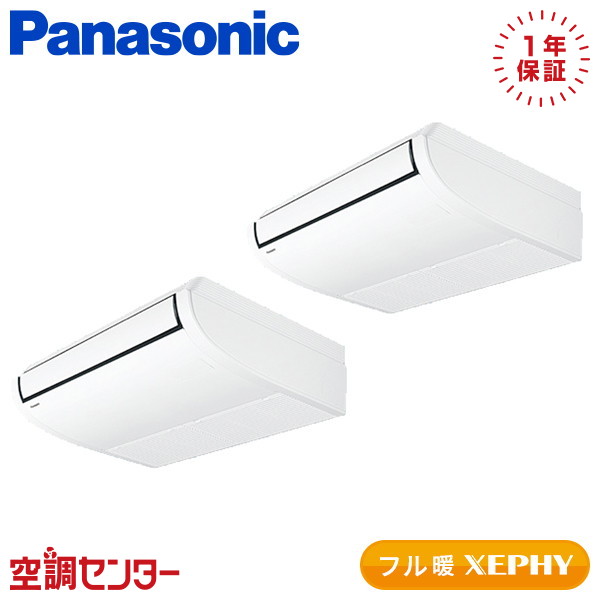 《在庫限り》 PA-P112T7KDB 4馬力 三相200V ワイヤード 同時ツイン 業務用エアコン パナソニック 天井吊形 フル暖 XEPHY エコナビ 在庫確認もスピード対応 エアコン専門のプロが丁寧にご案内