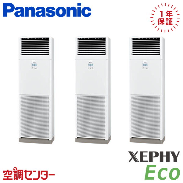 《在庫限り》PA-P224B7HTB 8馬力 三相200V リモコン内蔵 同時トリプル 業務用エアコン パナソニック 床置形 XEPHY Eco エコナビ 在庫確認もスピード対応 エアコン専門のプロが丁寧にご案内｜空調センター　店