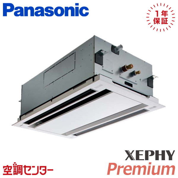 《在庫限り》 PA-P56L7SGNB 2.3馬力 単相200V ワイヤード シングル 業務用エアコン パナソニック 2方向天井カセット形 XEPHY Premium 在庫確認もスピード対応 エアコン専門のプロが丁寧にご案内