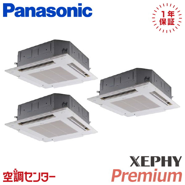 《在庫限り》 PA-P140U7GTNBX 5馬力 三相200V ワイヤレス 同時トリプル 業務用エアコン パナソニック 4方向天井カセット形 XEPHY Premium 在庫確認もスピード対応 エアコン専門のプロが丁寧にご案内