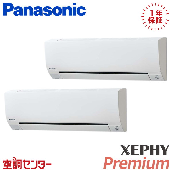 《在庫限り》 PA-P80K7SGDBX 3馬力 単相200V ワイヤレス 同時ツイン 業務用エアコン パナソニック 壁掛形 XEPHY Premium エコナビ 在庫確認もスピード対応 エアコン専門のプロが丁寧にご案内