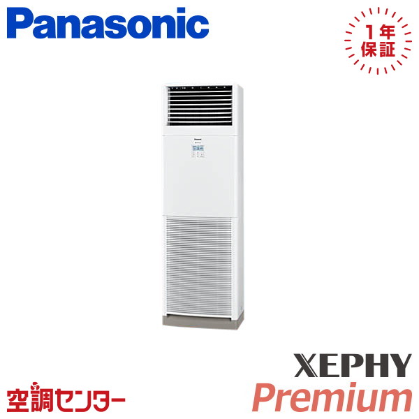 PA-P112B7GNC 4馬力 三相200V リモコン内蔵 シングル 業務用エアコン パナソニック 床置形 XEPHY Premium 在庫確認もスピード対応 エアコン専門のプロが丁寧にご案内