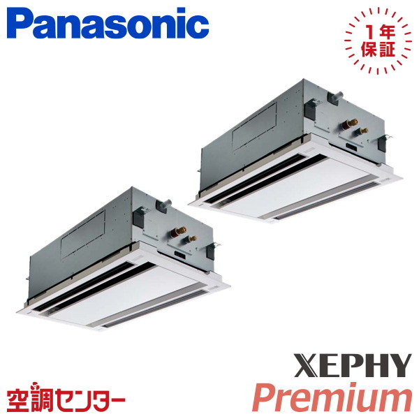 PA-P140L7GDNC 5馬力 三相200V ワイヤード 同時ツイン 業務用エアコン パナソニック 2方向天井カセット形 XEPHY Premium 在庫確認もスピード対応 エアコン専門のプロが丁寧にご案内