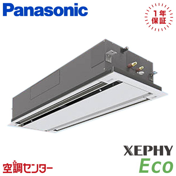 PA-P140L7HNC 5馬力 三相200V ワイヤード シングル 業務用エアコン パナソニック 2方向天井カセット形 XEPHY Eco 在庫確認もスピード対応 エアコン専門のプロが丁寧にご案内