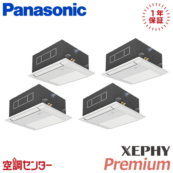 PA-P160DM7GVC 6馬力 三相200V ワイヤード 同時フォー 業務用エアコン パナソニック 1方向天井カセット形 XEPHY Premium エコナビ 在庫確認もスピード対応 エアコン専門のプロが丁寧にご案内｜空調センター　店