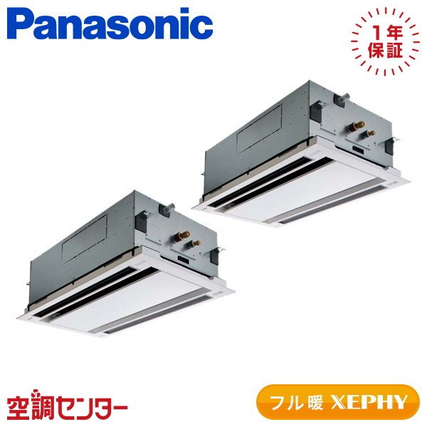 PA-P160L7KDC 6馬力 三相200V ワイヤード 同時ツイン 業務用エアコン パナソニック 2方向天井カセット形 フル暖 XEPHY エコナビ 在庫確認もスピード対応 エアコン専門のプロが丁寧にご案内｜空調センター　店