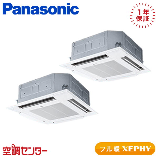 PA-P160U7KDNC 6馬力 三相200V ワイヤード 同時ツイン 業務用エアコン パナソニック 4方向天井カセット形 フル暖 XEPHY 在庫確認もスピード対応 エアコン専門のプロが丁寧にご案内|空調センター 店
